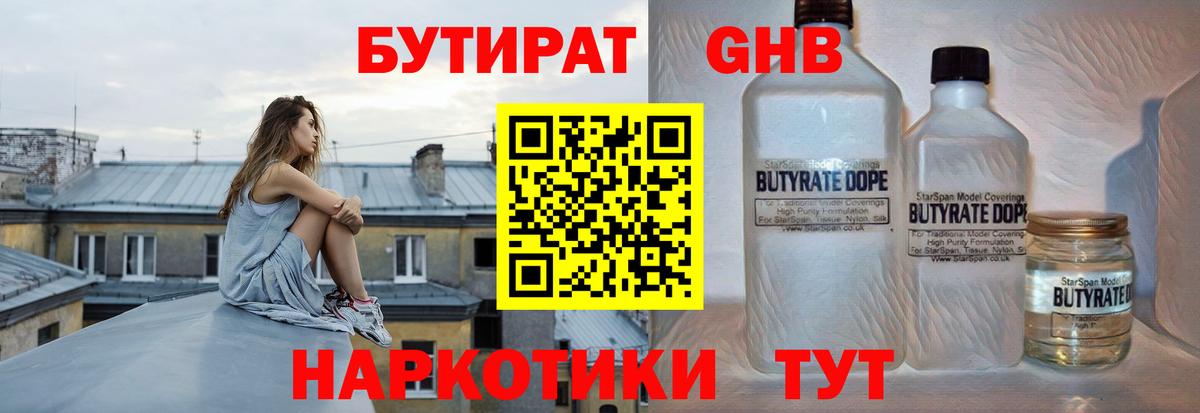 Бутират буратино Воскресенск