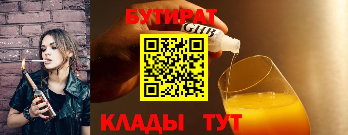 Бутират BDO  БУТИРАТ  Воскресенск  Вход с VPN 