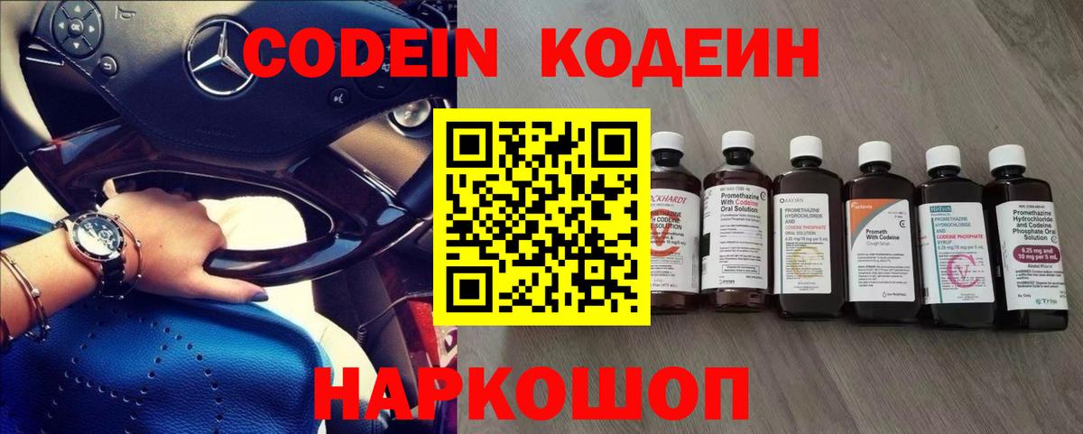 Кодеиновый сироп Lean Purple Drank  Codein Purple Drank  Вход с VPN  Воскресенск 